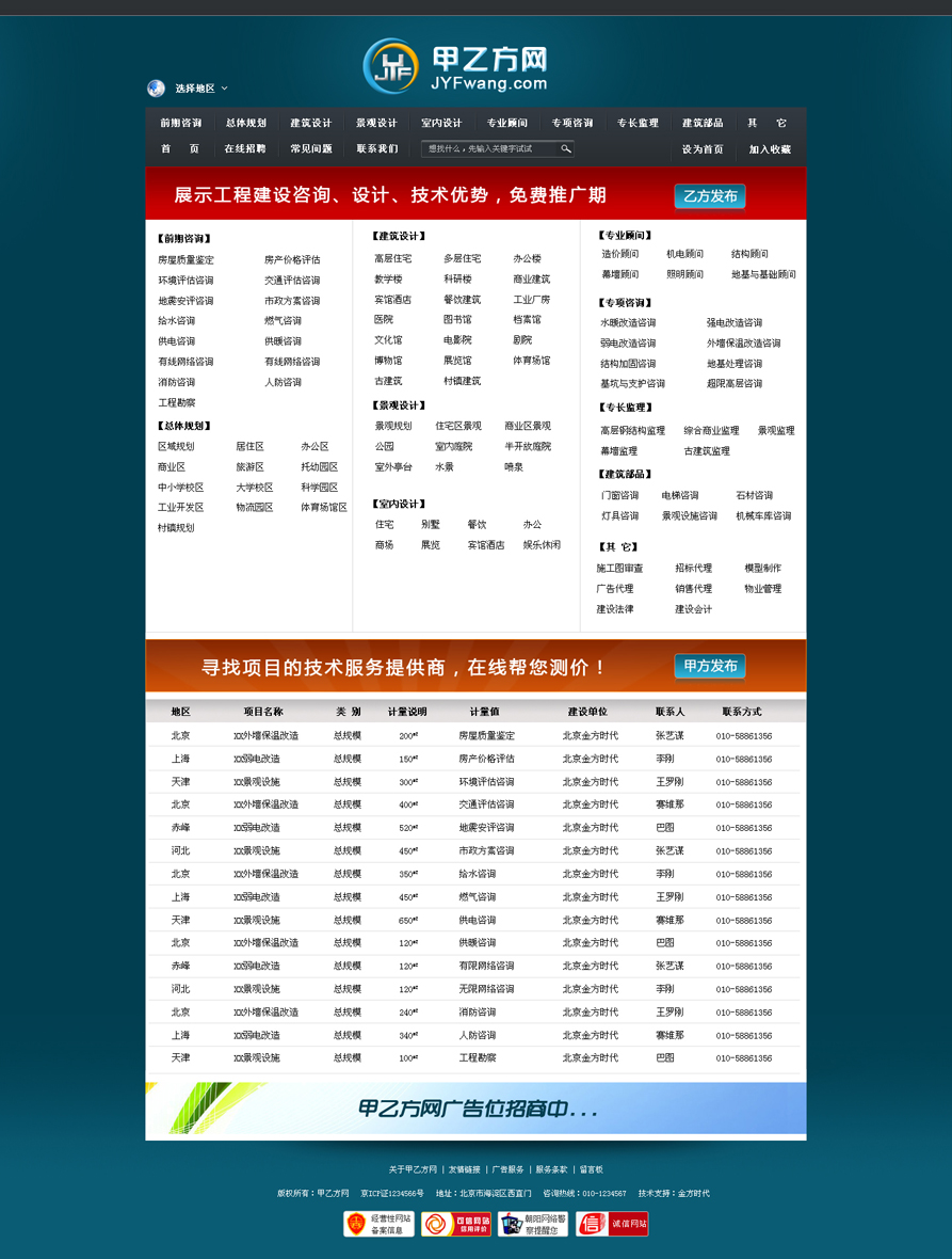 網(wǎng)站建設案例效果圖