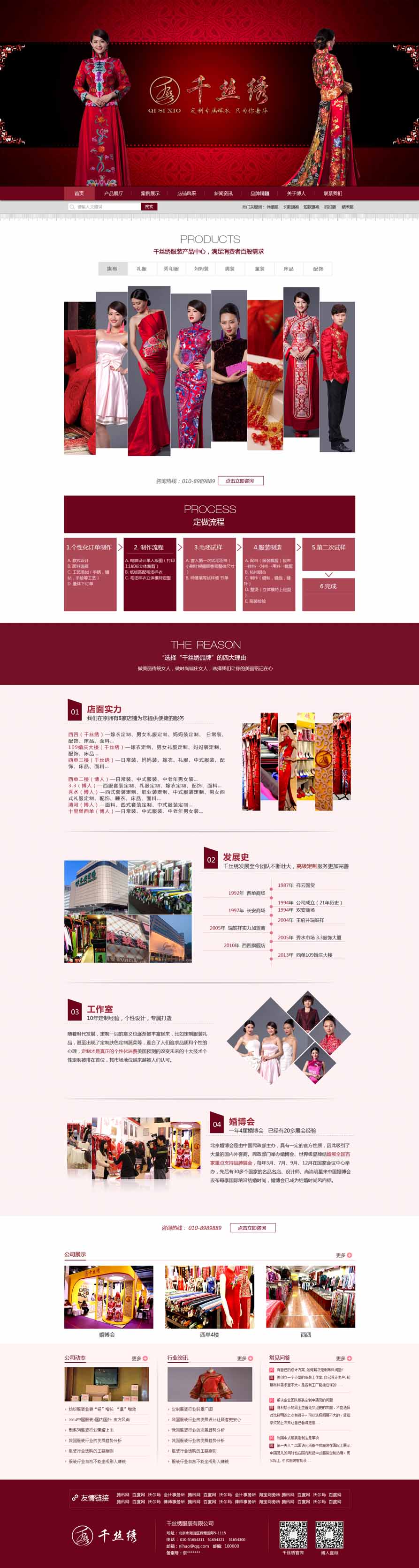 網(wǎng)站建設案例效果圖